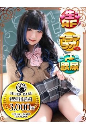 ちな