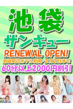 池袋店リニューアルオープン
