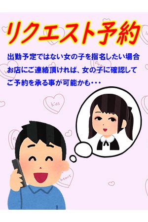 リクエスト予約