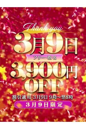 3900円割引!!