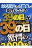 プレミアムイベント サムネイル1