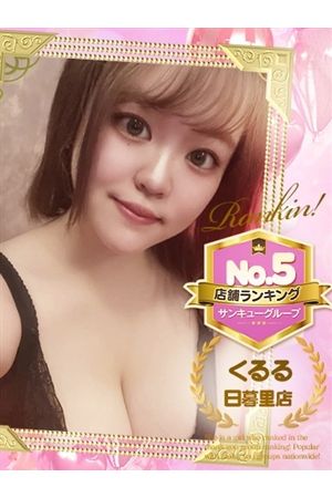 くるる