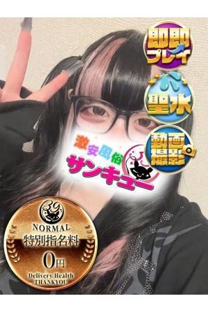 めると