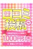 口コミ割引！ サムネイル1