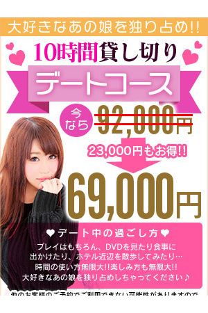 貸し切りデートコース♪