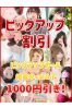 ピックアップ割 サムネイル1