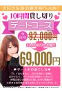 貸し切りデートコース♪