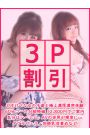 3Pコース割