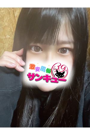 さいね 1