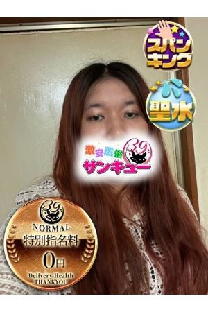 あいね 