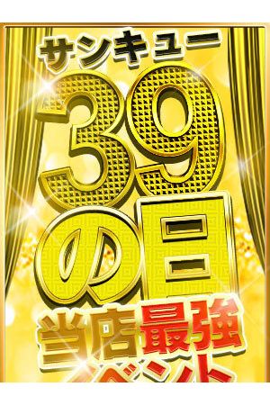 3と9のつく日はサンキューの日
