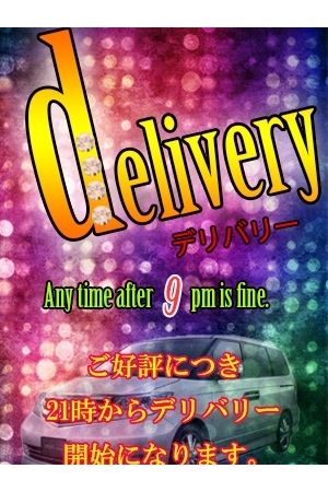 デリバリー 予約受付中!!
