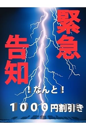 ゲリラ割引
