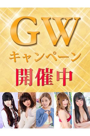 2020年ＧＷイベント開催！！ 