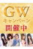 2020年ＧＷイベント開催！！ サムネイル1