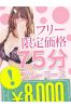 ご新規様限定75フリー8000円サムネイル1