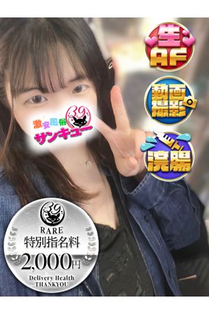 せいな