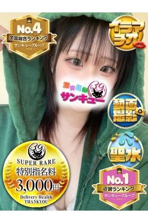 五反田サンキュー