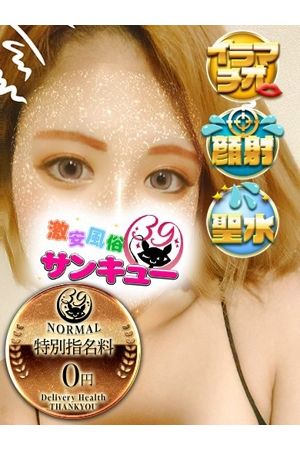 ゆめな 