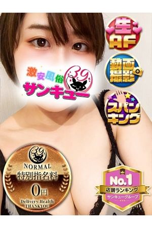 五反田サンキュー