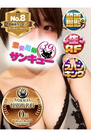 五反田サンキュー