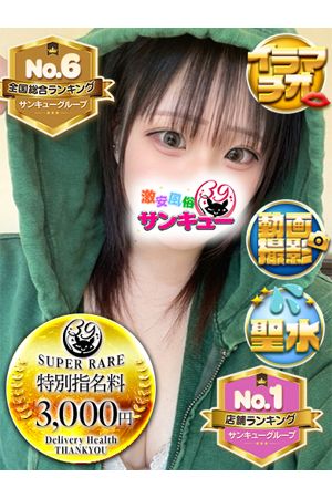 五反田サンキュー