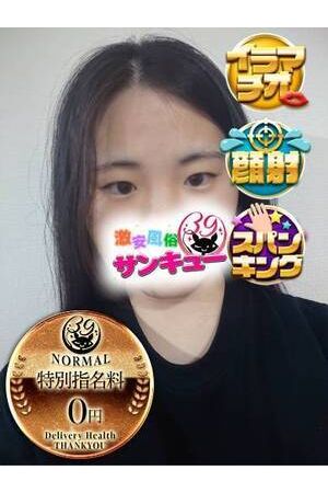 うらな