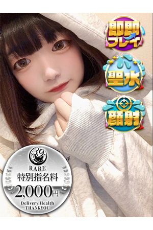 れある