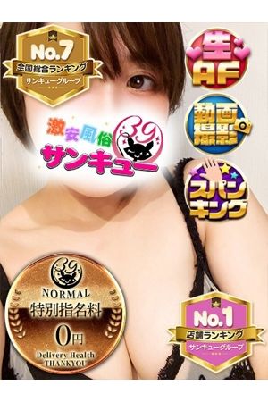 五反田サンキュー