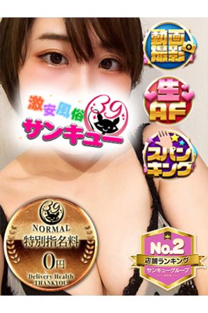五反田サンキュー