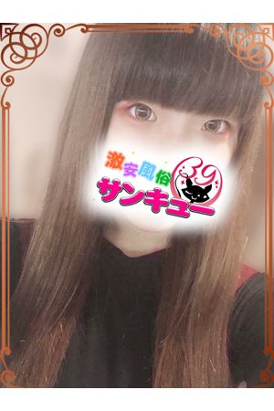 せつな 