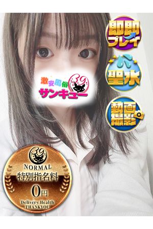 せあの 