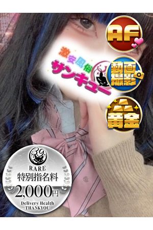 ちな