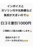 口コミ1000円割引サムネイル1