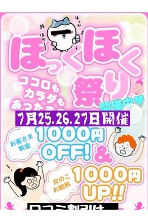 ほっくほく祭り
