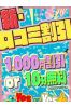 新・口コミ割引サムネイル1