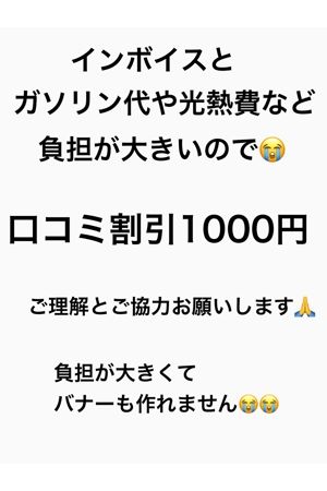 口コミ1000円割引