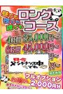 ロングコース