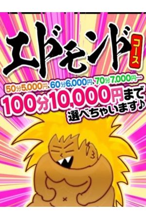 スーパーエドモンド