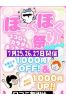 ほっくほく祭りサムネイル1