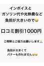 口コミ1000円割引