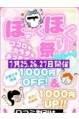 ほっくほく祭り