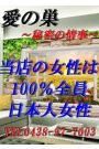 当店は100%日本人女性です！！！