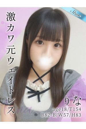 りな