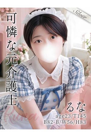 るな