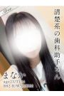 まなか