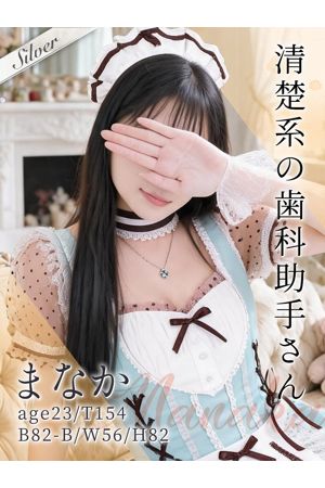 まなか
