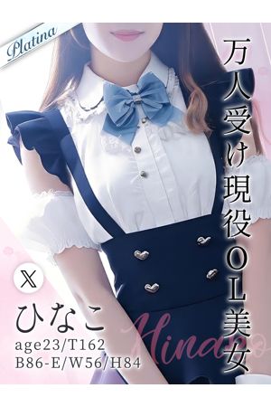 ひなこ