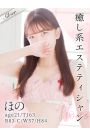 ほの