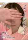 せら